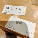 らぁ麺や 嶋 - 食券