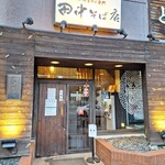 中華そば専門　田中そば店 - 