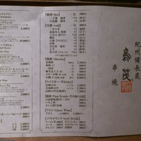 鳥茂 - 
