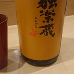 花見川 大富 - 福岡の冷酒・独楽蔵