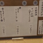 花見川 大富 - ワインのメニュー