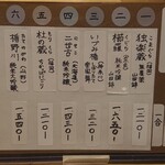 花見川 大富 - お酒のメニュー