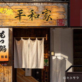 ``University Hospital Mae'' A spot where you can enjoy delicious Motsu-nabe (Offal hotpot) and fresh fish