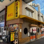 おぼこ飯店 - 