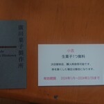 廣川菓子製作所 - 