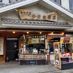 佐々木屋小次郎商店 - 