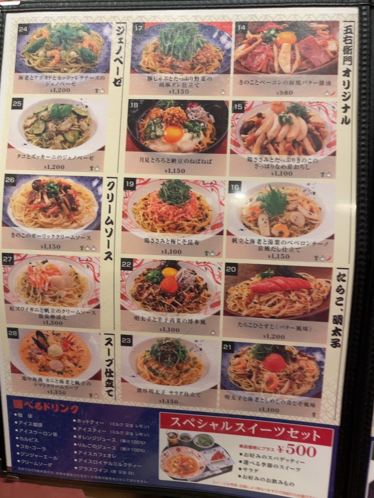 メニュー写真 : 五右衛門 新大阪店 - 新大阪/パスタ | 食べログ