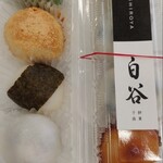 餅菓子商 白谷 - 