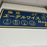 エーデルワイス - 