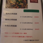台湾料理 群ちゃん - メニュー5