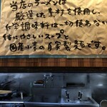 らーめん専門 やくみや - お店の拘り