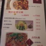 台湾料理 群ちゃん - メニュー2