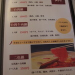 台湾料理 群ちゃん - メニュー6