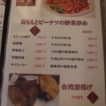 台湾料理 群ちゃん - メニュー3