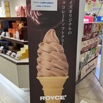 ロイズ 新千歳空港店 - 