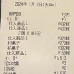 銘菓の老舗 あさ川 - 会計が可笑しい⁈おみくじせん432円は1個のみ購入したのに2個購入に成ってる！