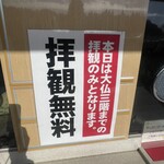 銘菓の老舗 あさ川 - 拝観無料！