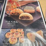 香港飲茶専門店 西遊記 横浜中華街 - 