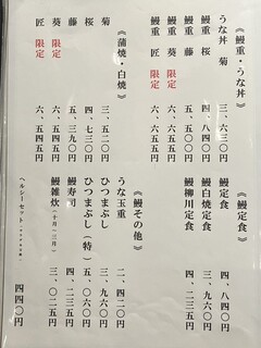 h Shibuya Matsukawa - 鰻重、うな丼、鰻定食等のメニュー