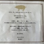 部位ごとに調理法を変える豚肉専門店 グロワグロワ - ご丁寧に。