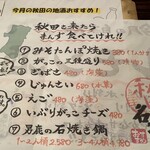 秋田番屋酒場 - メニュー