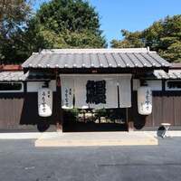 炭焼うな富士 白壁別邸 - 