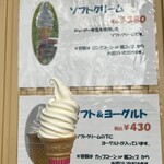 ヤツレン ソフトクリーム売店 - 