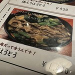 うどんほうとう あまの - 