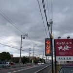 犬山とんかつ 大安 - 看板