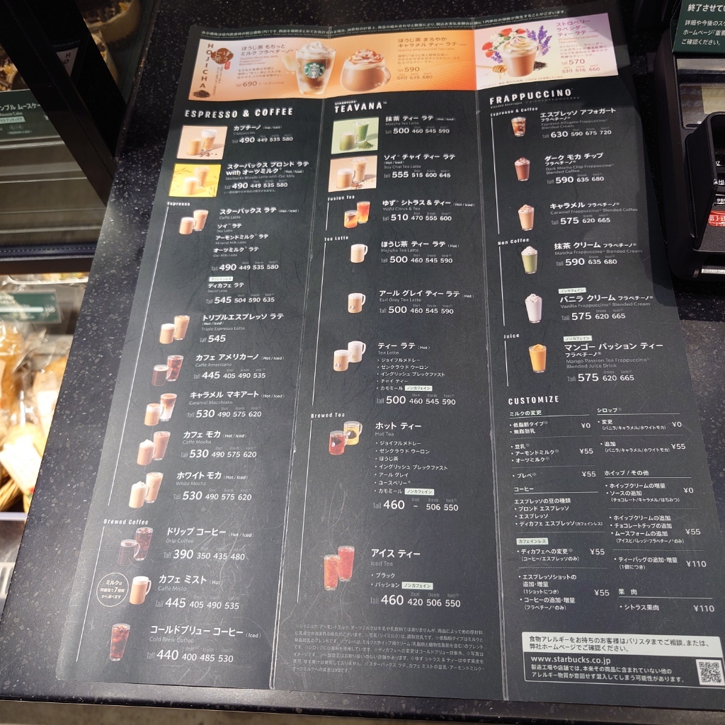 本物スタバメニュー表 値下げ前提 本物スタバメニュー表 値下げ前提