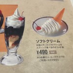 Komeda Kohi Ten - ソフトクリーム490円。