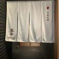 龍吟 - 