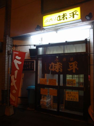 居酒屋味平 - 桂台（居酒屋）の写真