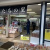 Hitachino Sato - ひたちの里・牛久店！