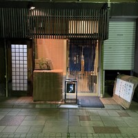 日々魚数寄 東木 - 