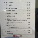 中国菜館 江山楼 - メニュー