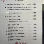 中国菜館 江山楼 - メニュー