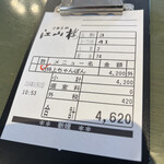 中国菜館 江山楼 - 伝票