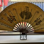 中国菜館 江山楼 - 扇子
