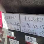 中国菜館 江山楼 - 店休日案内