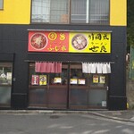 Takeoka Shiki Ramen Sera - 