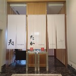 TENSHIN - 私の中でお馴染みとなった共通入口