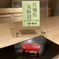 鮨 恵比寿 幸凛 - 
