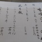 麺家 たけ田 - メニュー