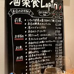 酒楽食 Lapin - 