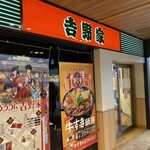 Yoshinoya - 