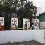 石垣島麺処 八重山そば製麺所 - 