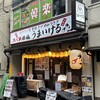 Yakitori Andoyaki Ramu Umaikeru - 