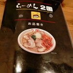 Ramen Nikoku - 