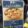 小洞天 日本橋三越本店
